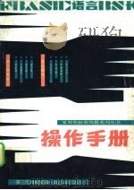操作手册 第三代玛丽兄弟 自己动手设计 PDF电子版封面