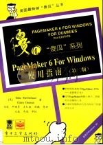 PageMaker 6 for Windows使用指南 第2版 1997 PDF电子版封面 7505335537 (美)Deke McClelland,Galen Gruma