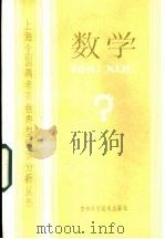 数学 1985 PDF电子版封面 13376·10 夏明德等编著