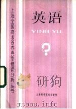 英语 1985 PDF电子版封面 7376·1 陈少敏编
