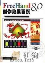 FreeHand 8.0创作效果百例 1999 PDF电子版封面 7508400615 门槛创作室编著