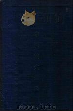 中国韵文通论 1936 PDF电子版封面 7805692998 陈钟凡著