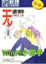Win95小帮手（1999 PDF版）