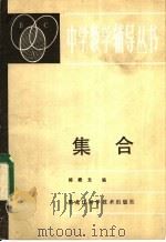 集合 1984 PDF电子版封面 13217·110 韩殿发编
