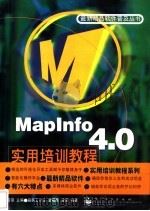 MapInfo 4.0实用培训教程 1998 PDF电子版封面 7505344714 宜晨主编;童晓民,潘茜编著