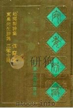 宛委别藏 107 王征士诗 1988 PDF电子版封面 7805190739 (清)阮元辑编