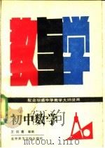 初中数学教与学（1988 PDF版）