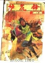 护花铃 1988 PDF电子版封面 7805420823 古龙著