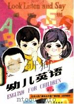 幼儿英语 第1册 1981 PDF电子版封面 R8056·272 方碧辉,京广英编;王惟震绘