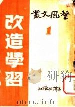 改造学习（ PDF版）