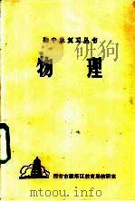 物理（1983 PDF版）