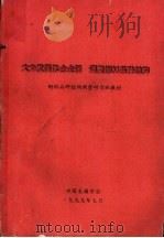 大力发展低合金钢  调整钢材品种结构（ PDF版）
