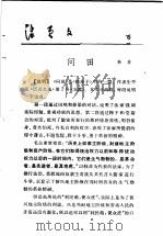 活页文选 6 问田 1973 PDF电子版封面 17018·78 韩非