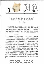 活页文选 12 不知肉味和不知水味1 1974 PDF电子版封面 17018·78 鲁迅