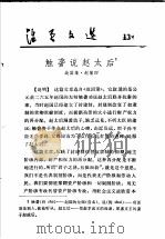 活页文选 13 触詟说赵太后1 1974 PDF电子版封面 17018·78 战国策·赵策四
