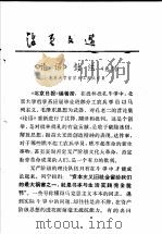 活页文选 15 《论语》批注 选刊 1974 PDF电子版封面 17018·78 北京大学哲学系工农兵学员