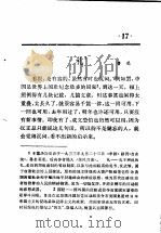 活页文选 17 礼1 1974 PDF电子版封面 17018·78 鲁迅