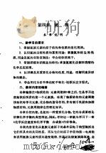 全日制十年制学校高中化学第1册试用本教学参考书  上（1980 PDF版）