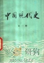 中学语文课本文言常用词一千例 1980 PDF电子版封面 北京师范学院中文系中学语文教学研究室