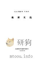 马克思  恩格斯  列宁  斯大林  教育文选（1975 PDF版）
