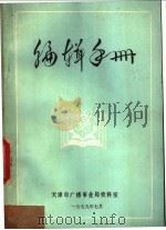 编辑手册（1979 PDF版）
