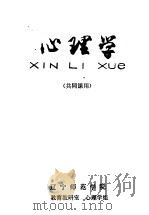 心理学  共同课用（1979 PDF版）