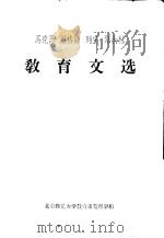 马克思  恩格斯  列宁  斯大林  教育文选（1974 PDF版）