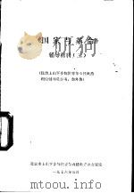 《国家与革命》辅导材料  2（1976 PDF版）