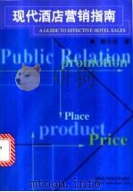 现代酒店营销指南 1999 PDF电子版封面 7560607888 谢小光著