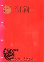 国际海运危险货物规则  2002版  第5部分  船舶安全使用杀虫剂（ PDF版）