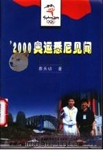 2000奥运悉尼见闻（ PDF版）