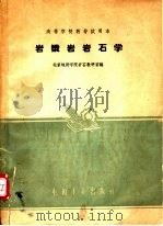 岩浆岩岩石学（1962 PDF版）
