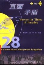 直面矛盾 1999 PDF电子版封面 7560820654 韩庆峰,董华等编著