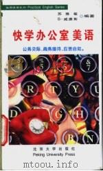 快学办公室美语（1998 PDF版）
