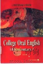 大学英语初级口语教程 1997 PDF电子版封面 7307025051 王秀珍,吴斐主编