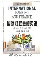国际财政金融英语 1998 PDF电子版封面 730203267X (美)(M.R.斯尼德)Michael R. Sneyd编写