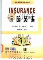 保险英语 1998 PDF电子版封面 7302031924 (美)(M.R.斯尼德)Michael R. Sneyd编写