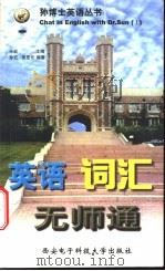 英语词汇无师通（1999年05月第1版 PDF版）