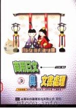 商用日文与文书处理 1988 PDF电子版封面 9572126644 王百禄编著