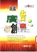 超猛广告创意  成功金配方（ PDF版）