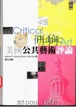 美国公共艺术评论 1999 PDF电子版封面 9573238187 Harriet F. Senie,Sally Webster