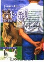 吉米·哈利:乡村兽医的一生 1998 PDF电子版封面 9578320078 葛莱罕·罗得(Graham Lord)著;蔡蕙如 张凤仪译