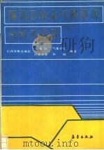 雁北区农业气候资源分析及利用 1992 PDF电子版封面 7502909281 汪源正主编;山西省雁北地区气象局等编