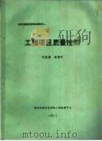 工程项目质理控制（ PDF版）