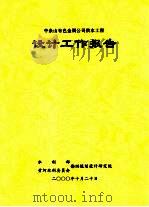 中条山有色金属公司供水工程  设计工作报告（ PDF版）