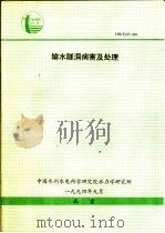 输水隧洞病害及处理（ PDF版）