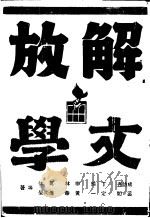 解放文学（ PDF版）