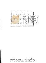 学术论著辑要（ PDF版）