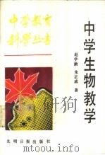 中学生物教学（1987 PDF版）