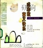 成功致富又快乐 1997 PDF电子版封面 7108010623 温世仁著;蔡志忠绘